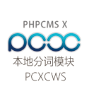 PHPCMS本地分词模块